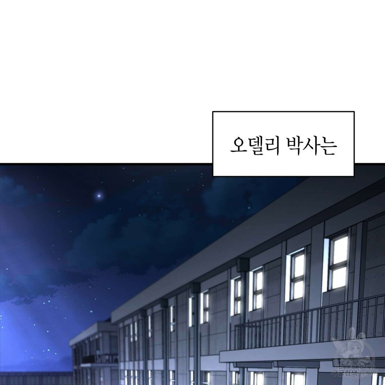 철수를 구하시오 57화 13