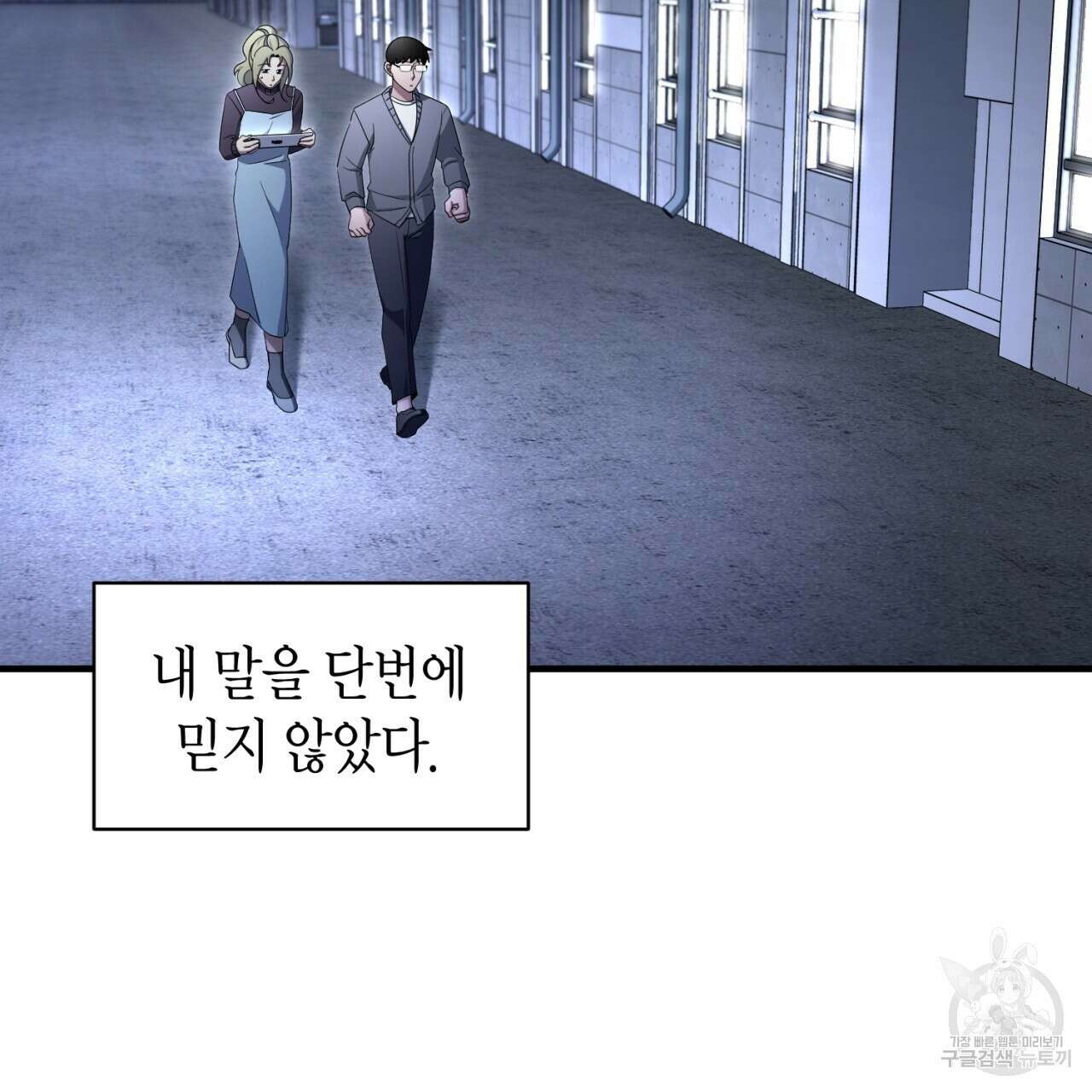 철수를 구하시오 57화 14