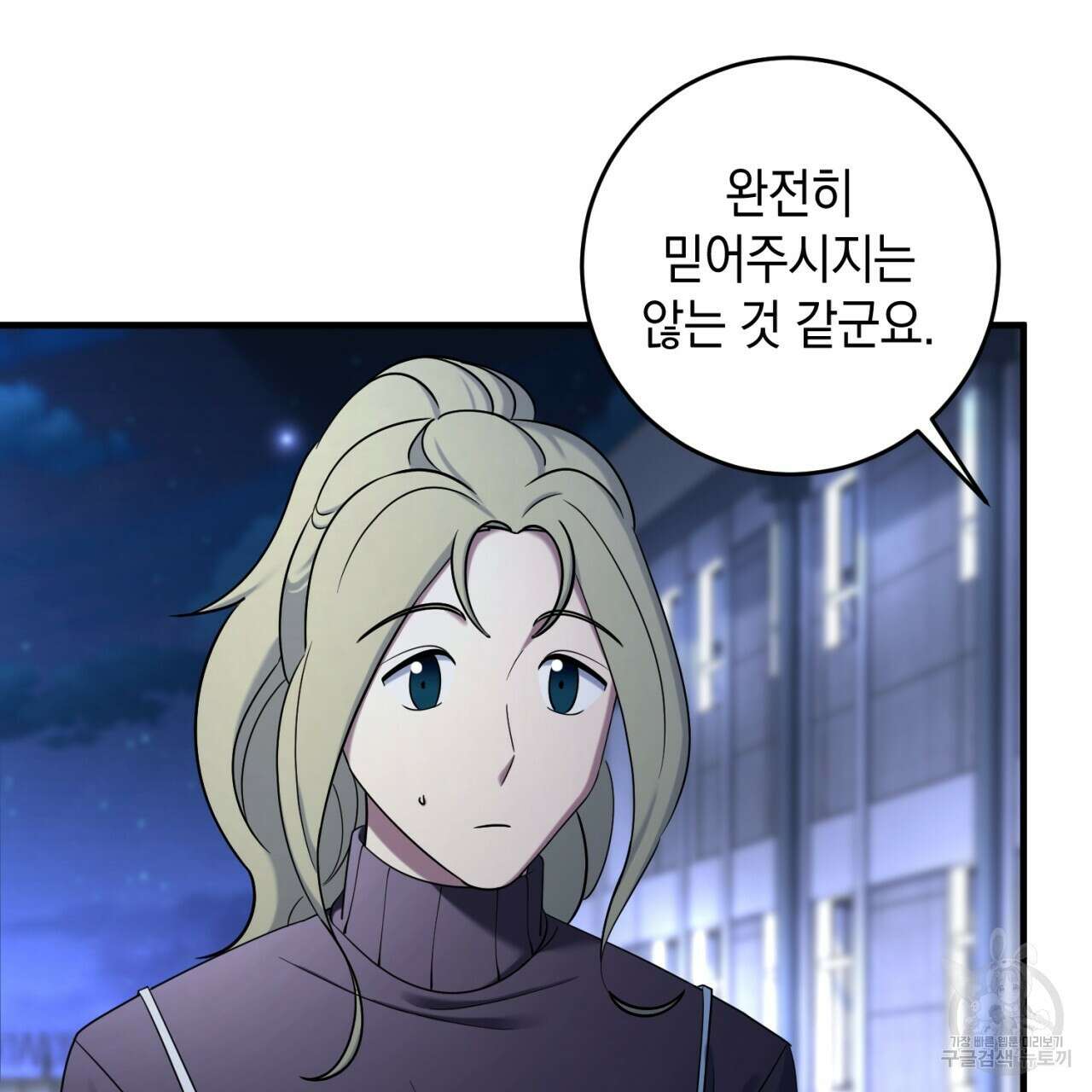 철수를 구하시오 57화 15