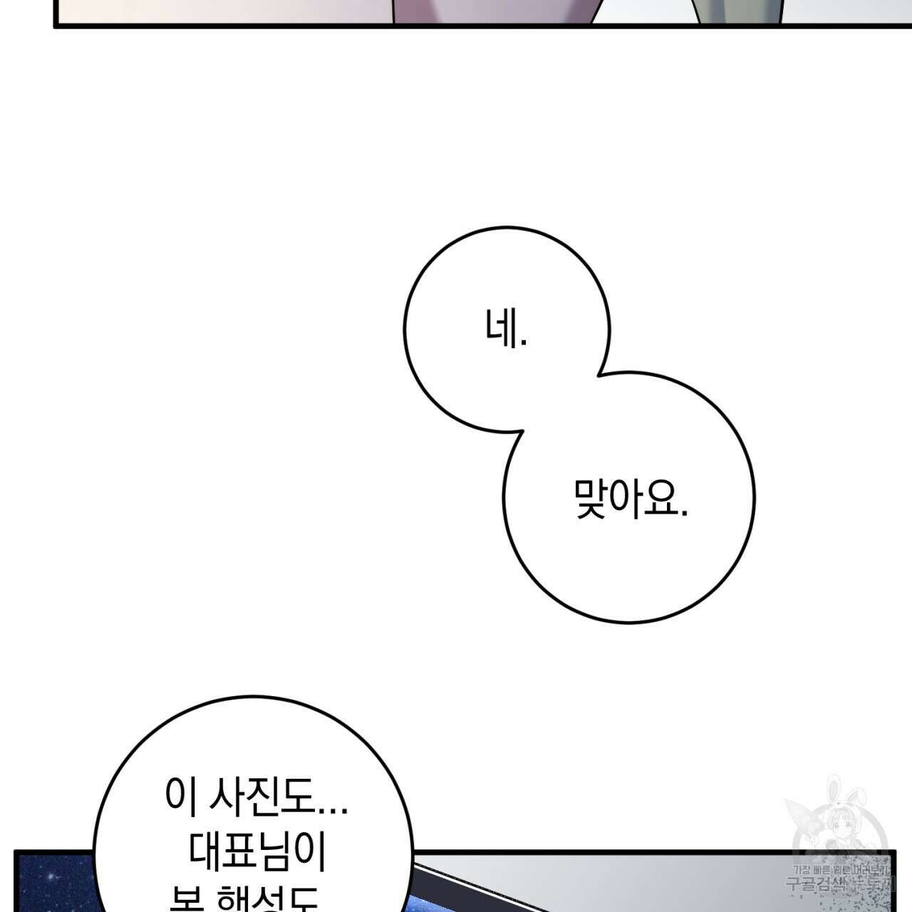 철수를 구하시오 57화 18