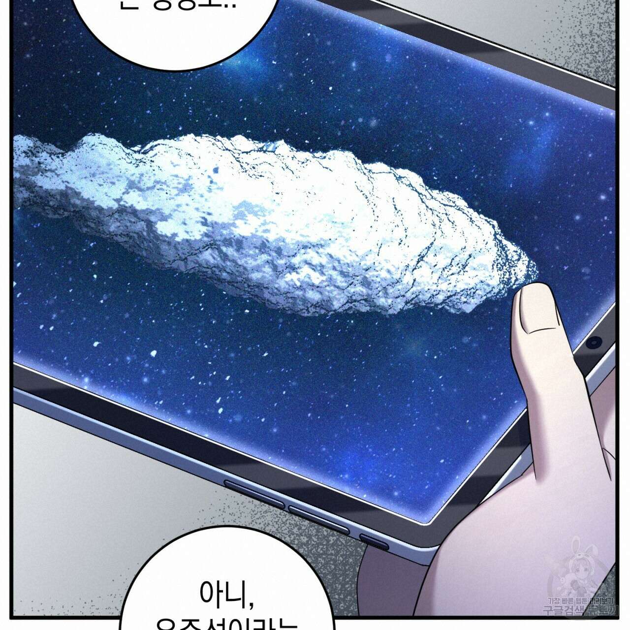 철수를 구하시오 57화 19