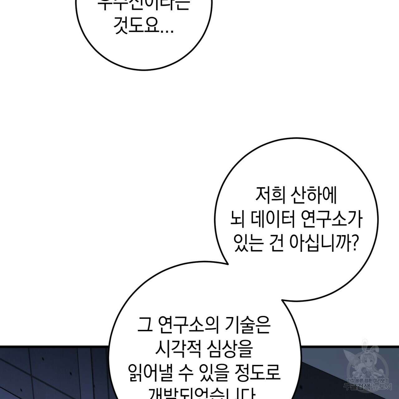 철수를 구하시오 57화 20