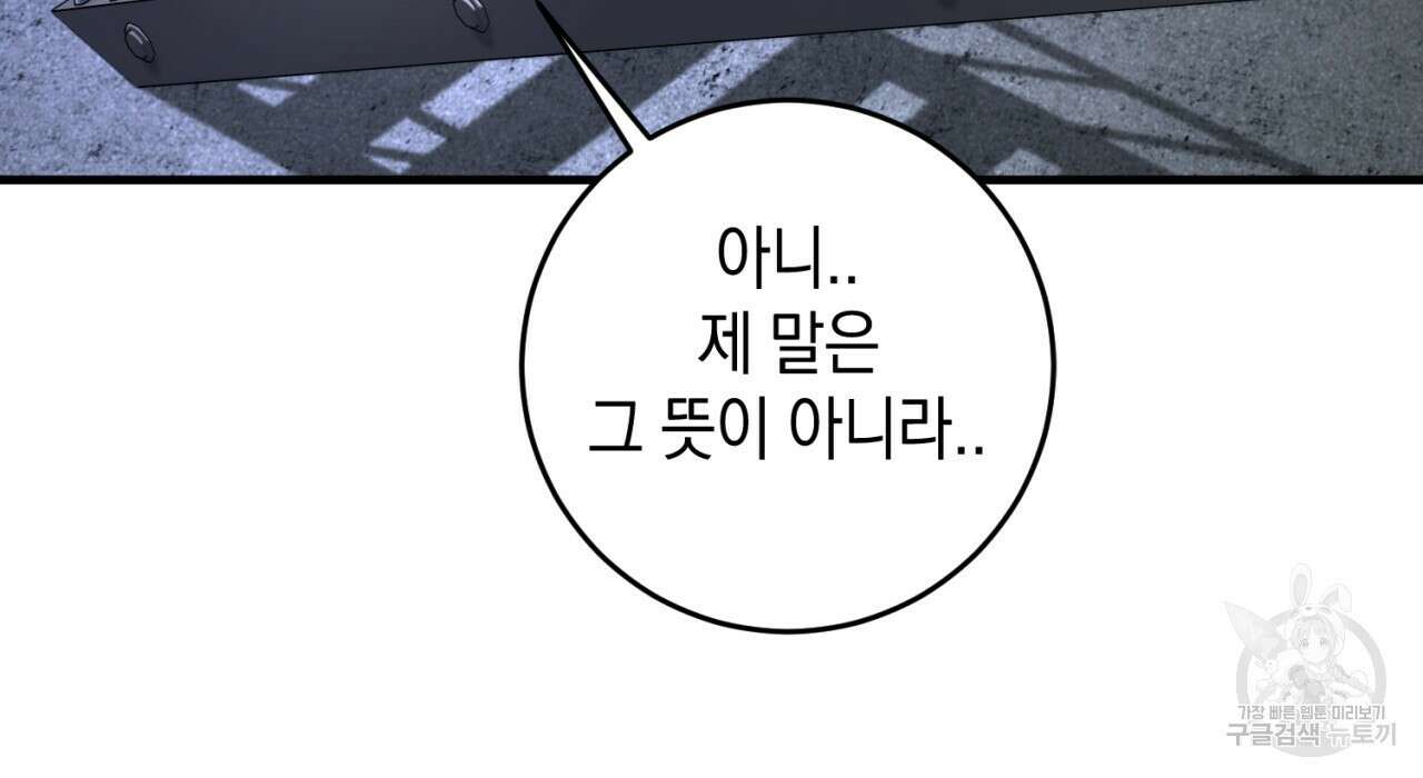 철수를 구하시오 57화 22