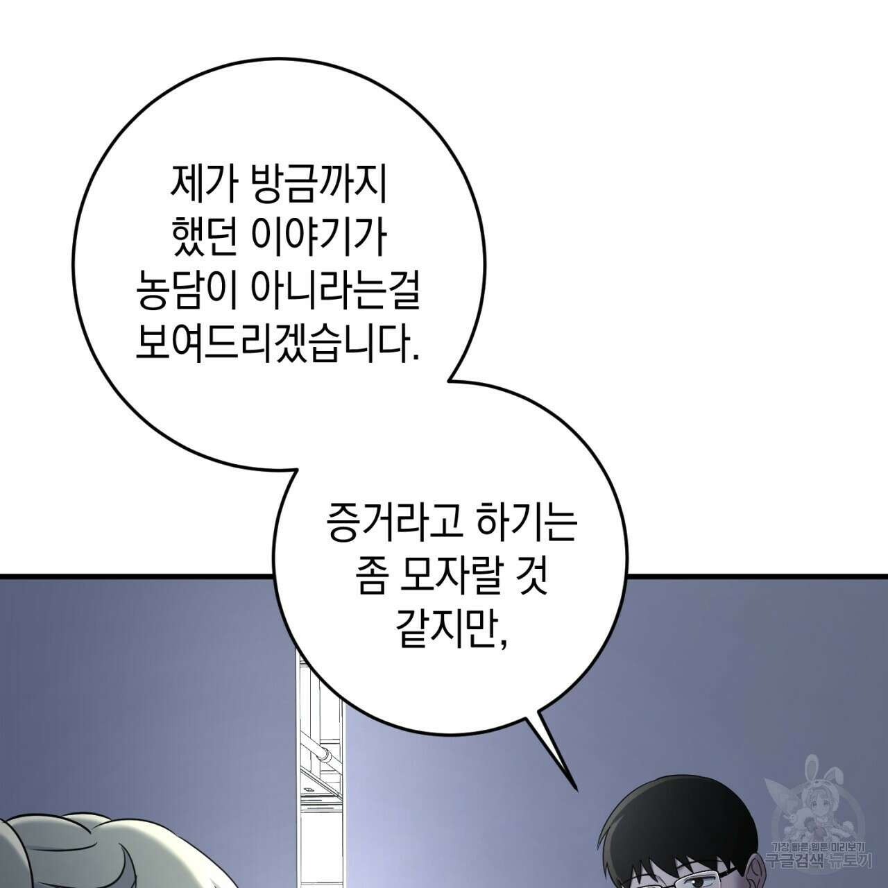 철수를 구하시오 57화 23