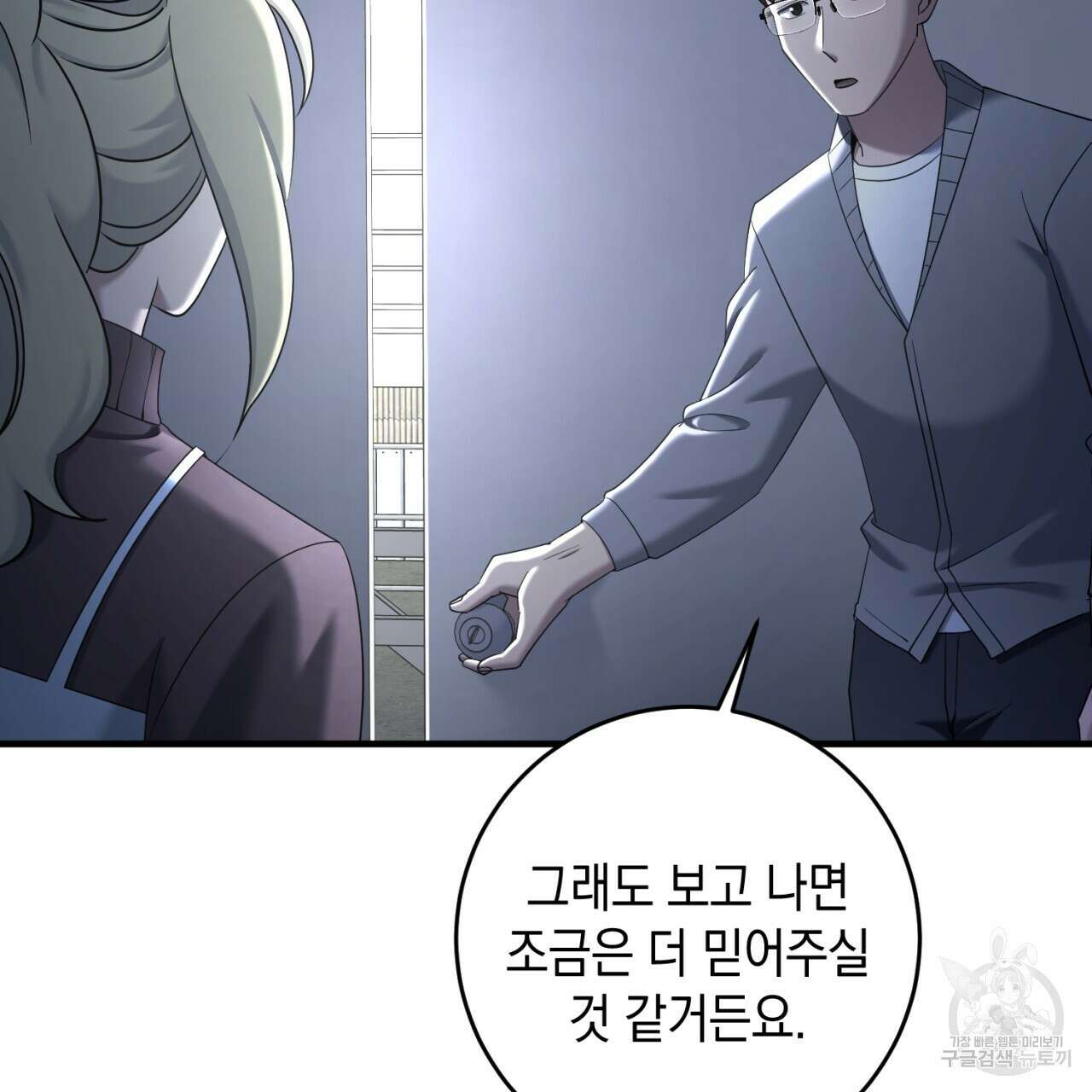 철수를 구하시오 57화 24