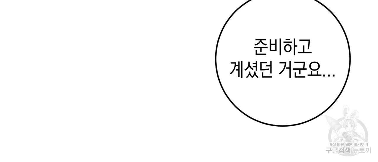 철수를 구하시오 57화 28