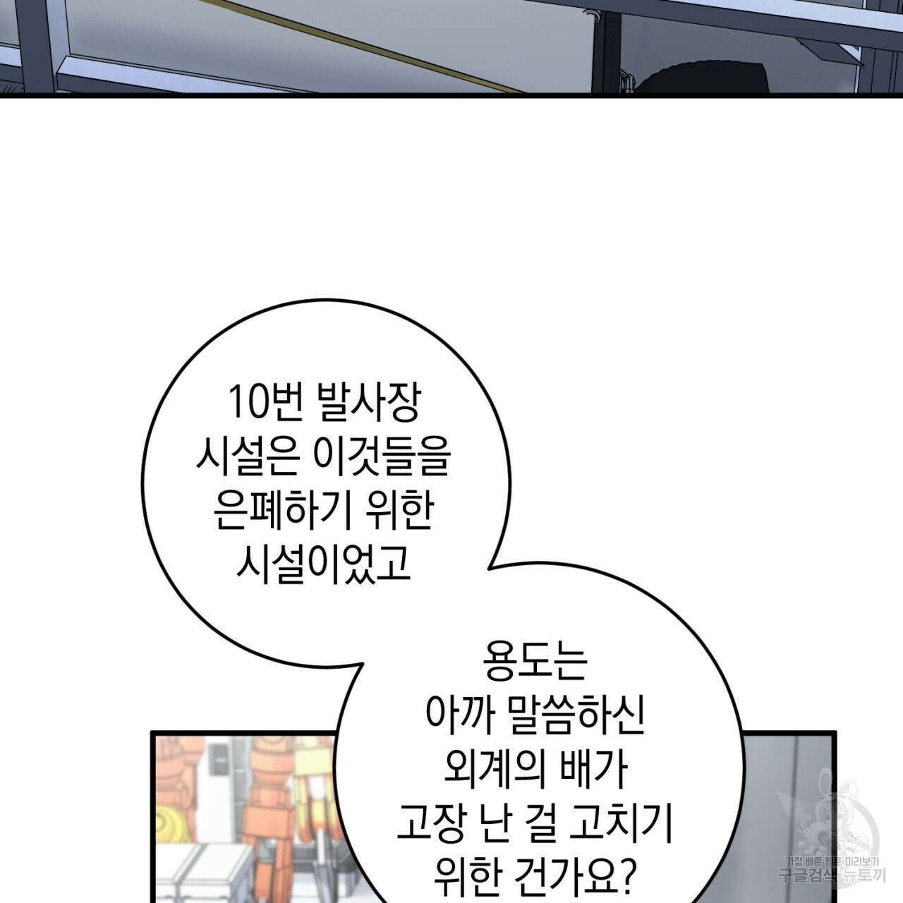 철수를 구하시오 57화 31