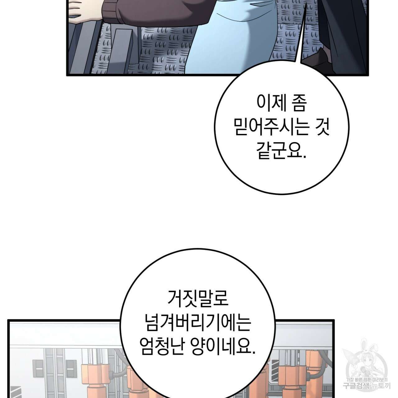 철수를 구하시오 57화 33