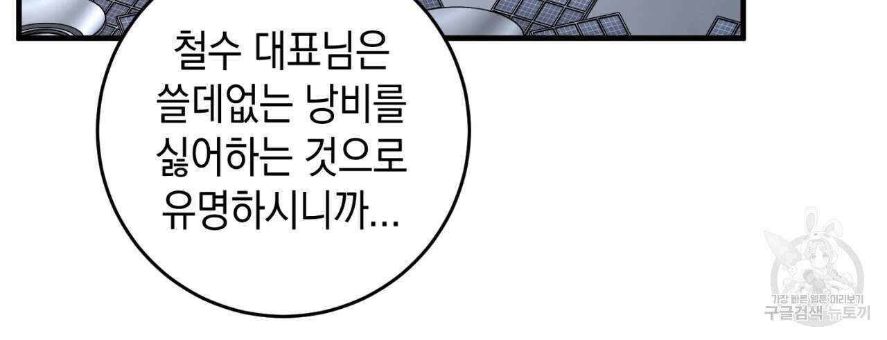 철수를 구하시오 57화 35