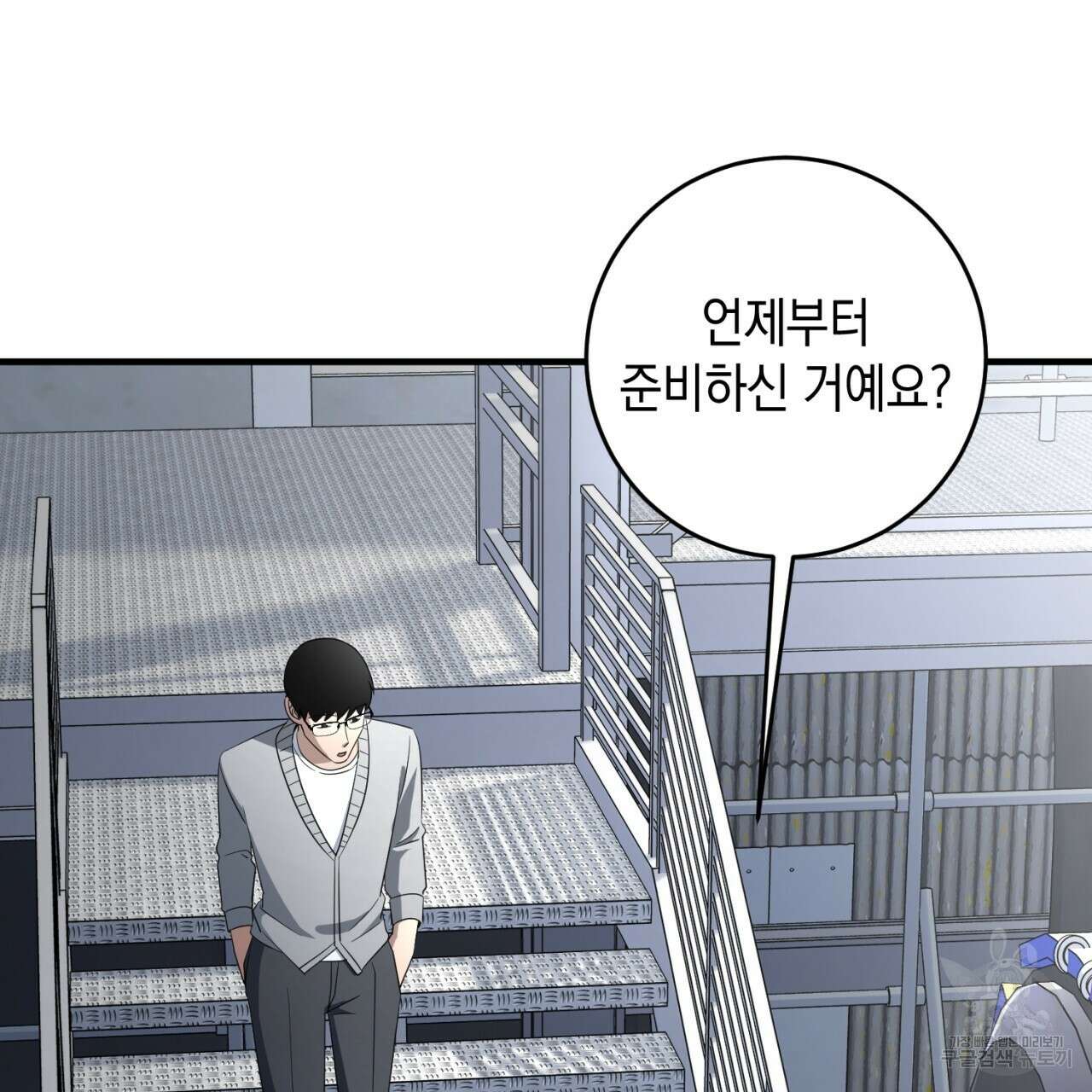 철수를 구하시오 57화 36