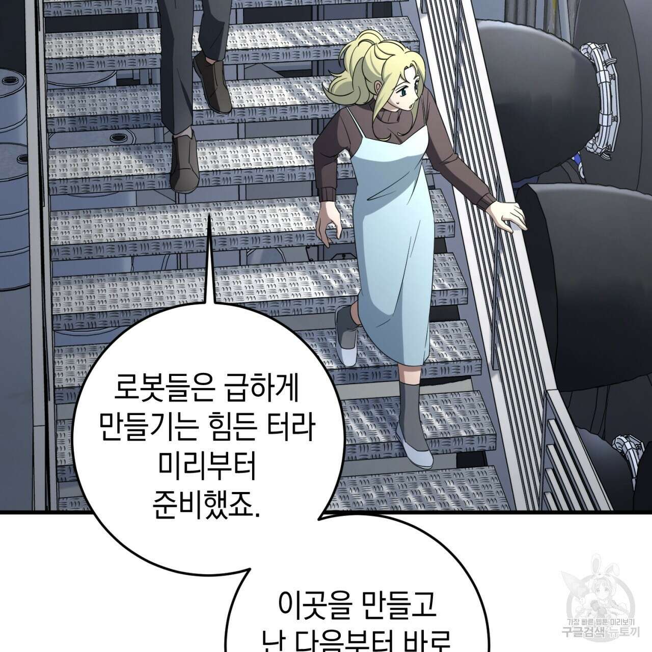 철수를 구하시오 57화 37