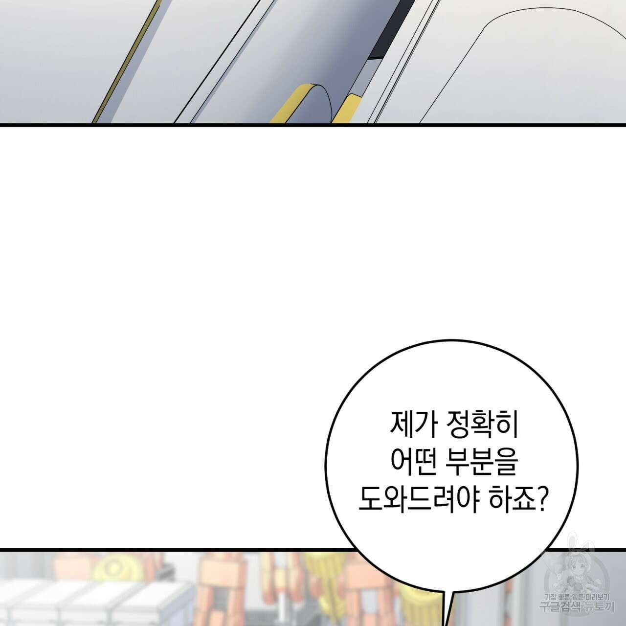 철수를 구하시오 57화 39