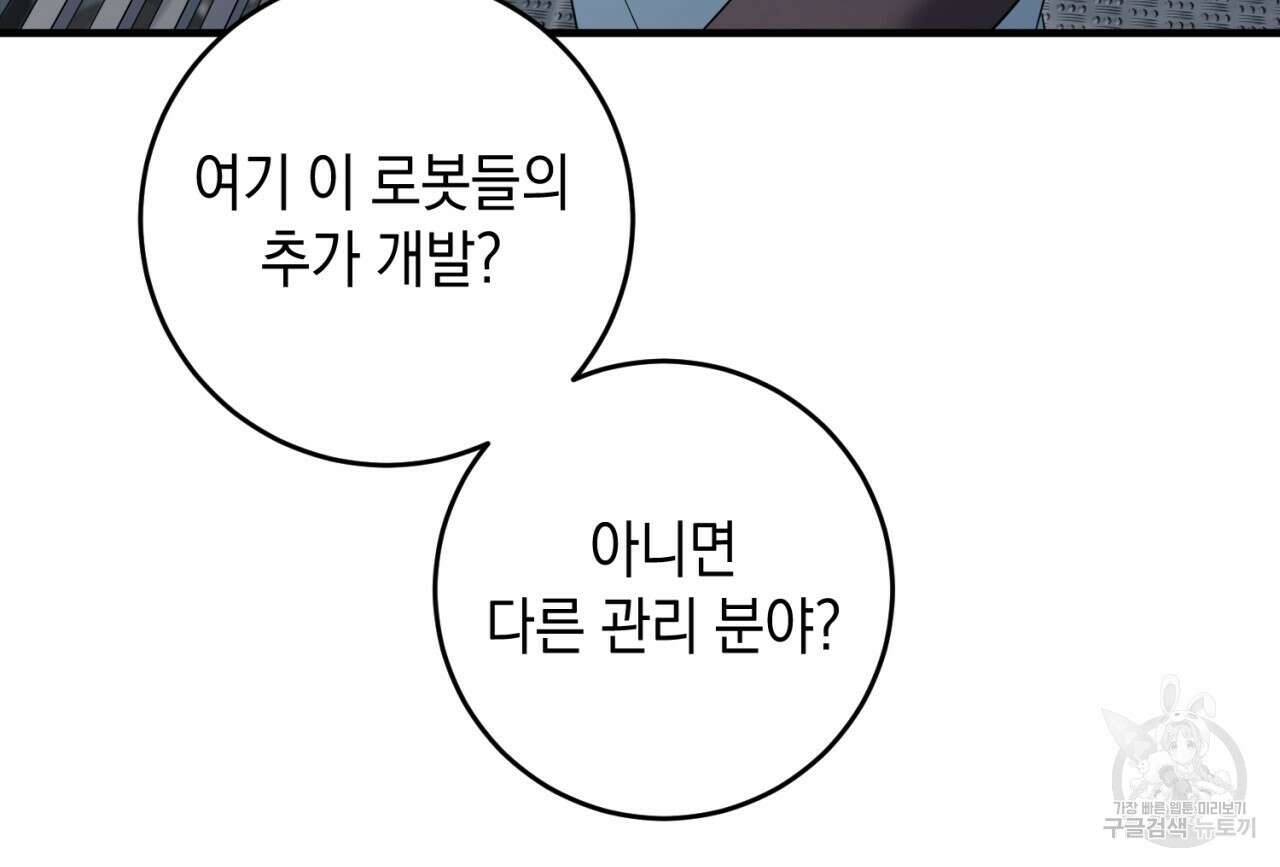 철수를 구하시오 57화 41