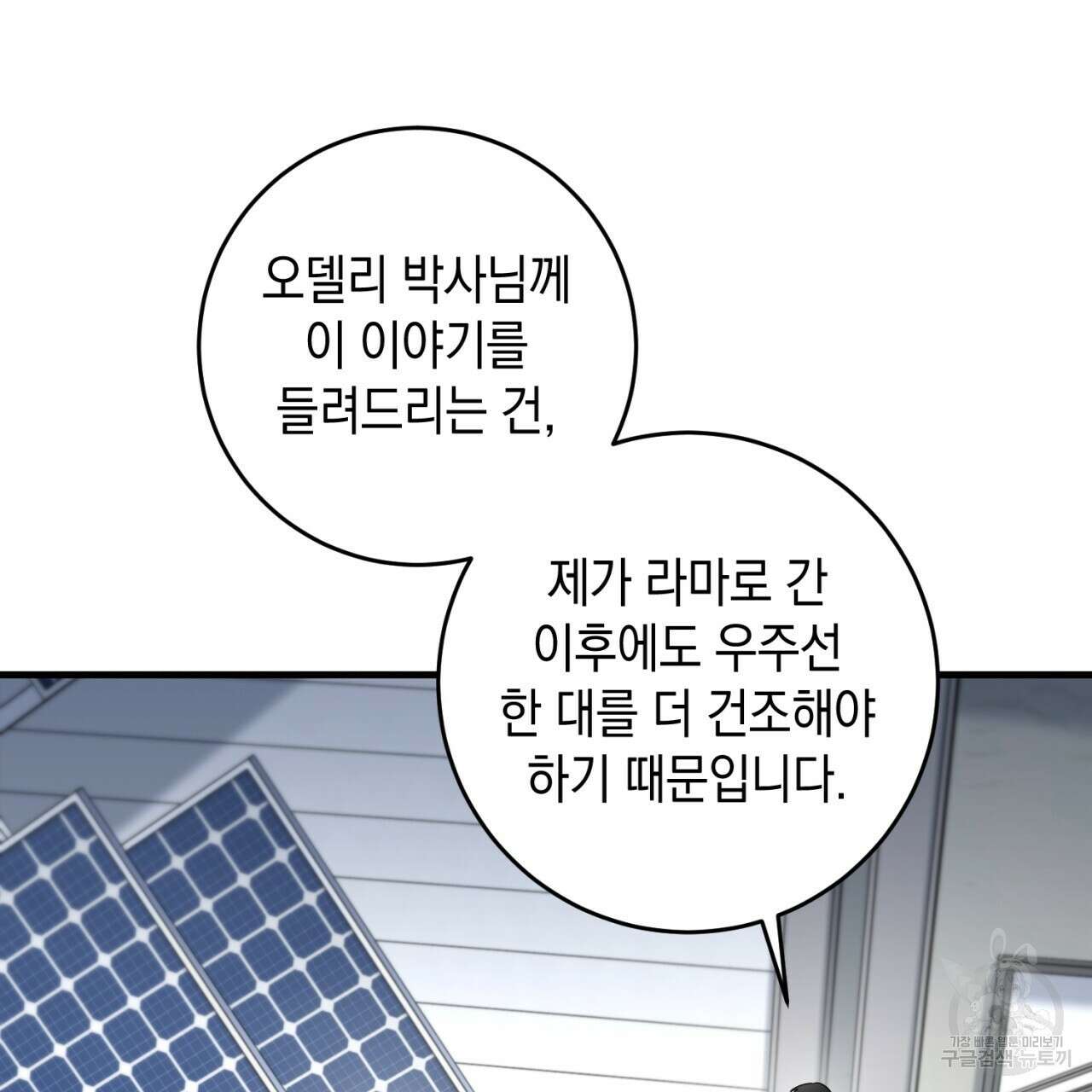 철수를 구하시오 57화 42