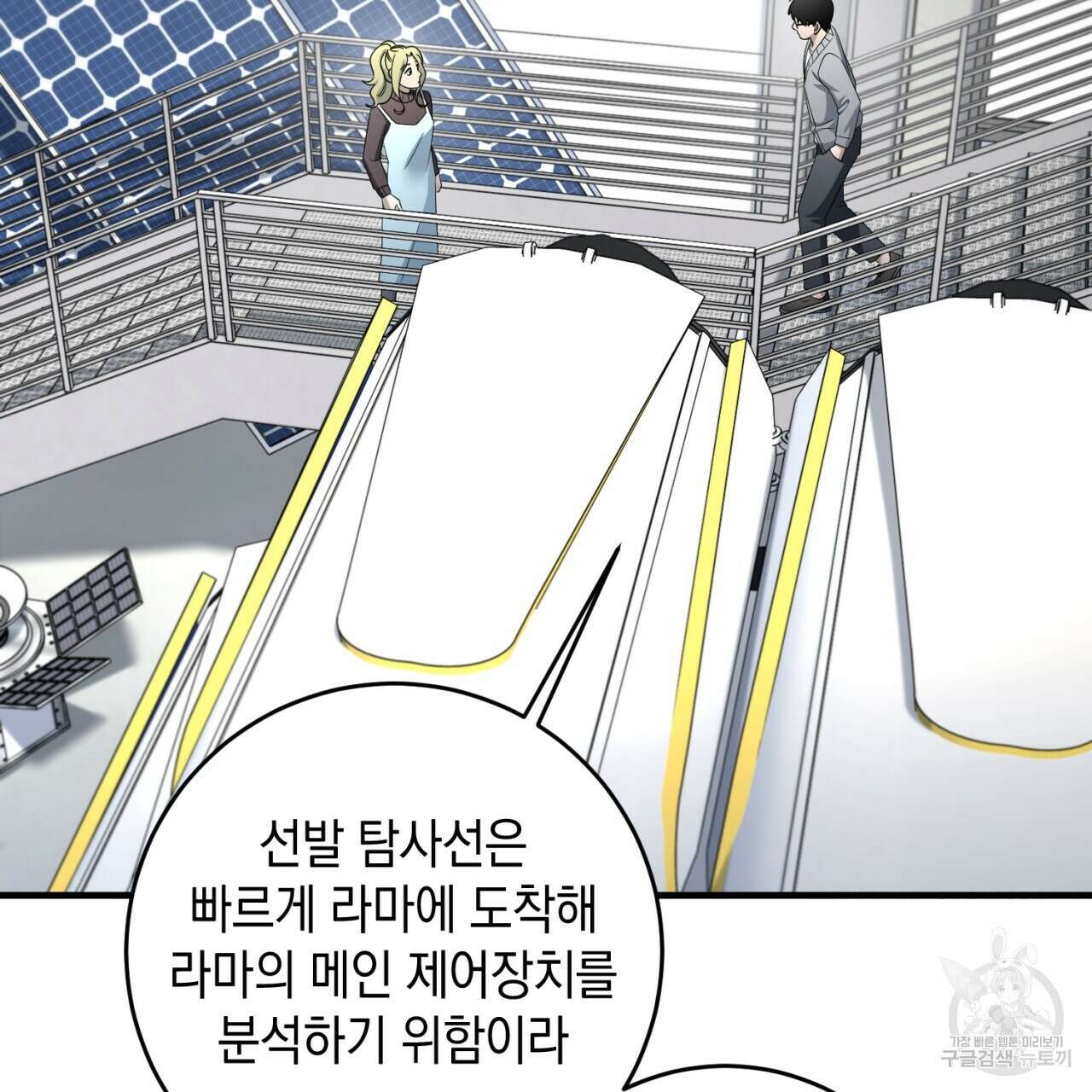 철수를 구하시오 57화 43