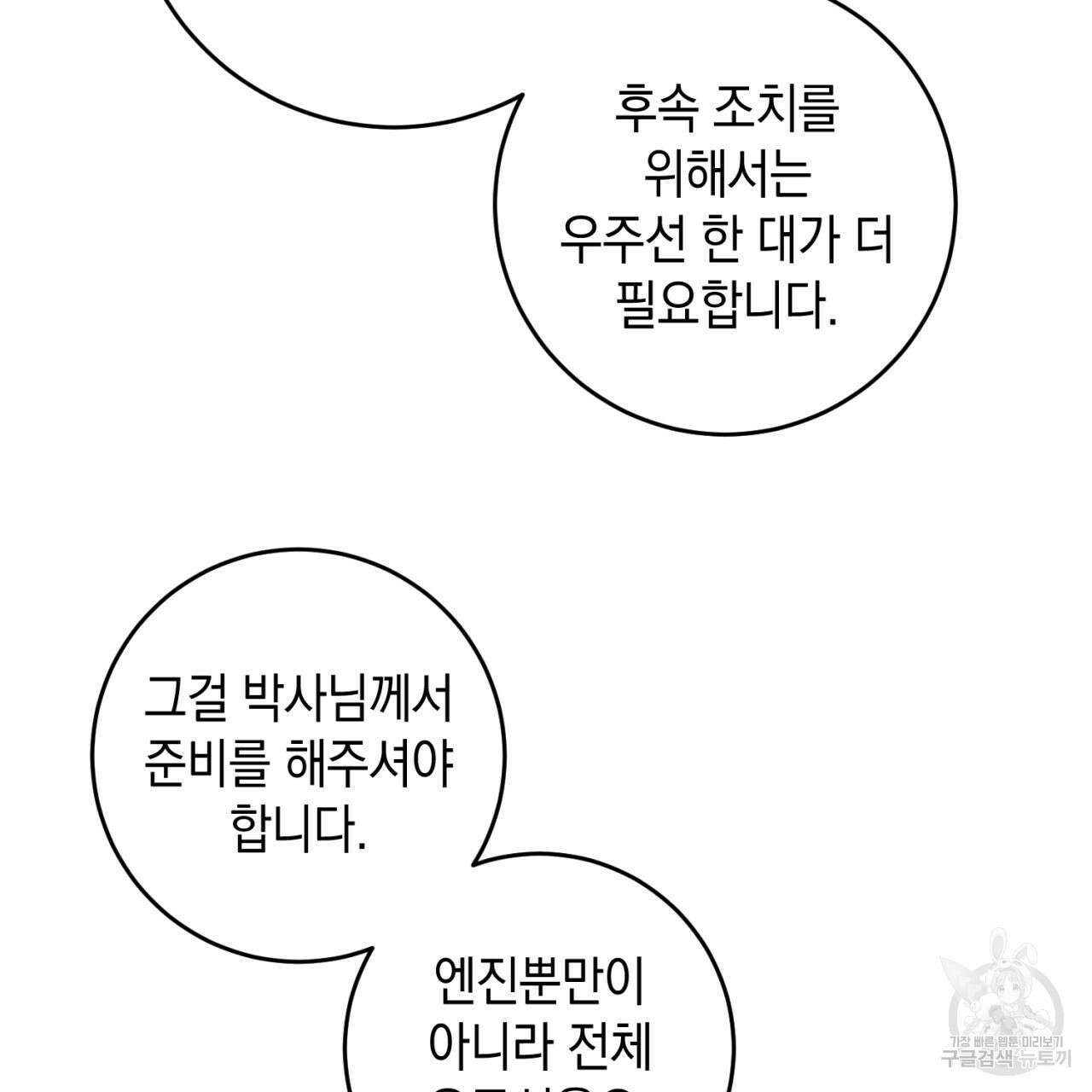 철수를 구하시오 57화 44