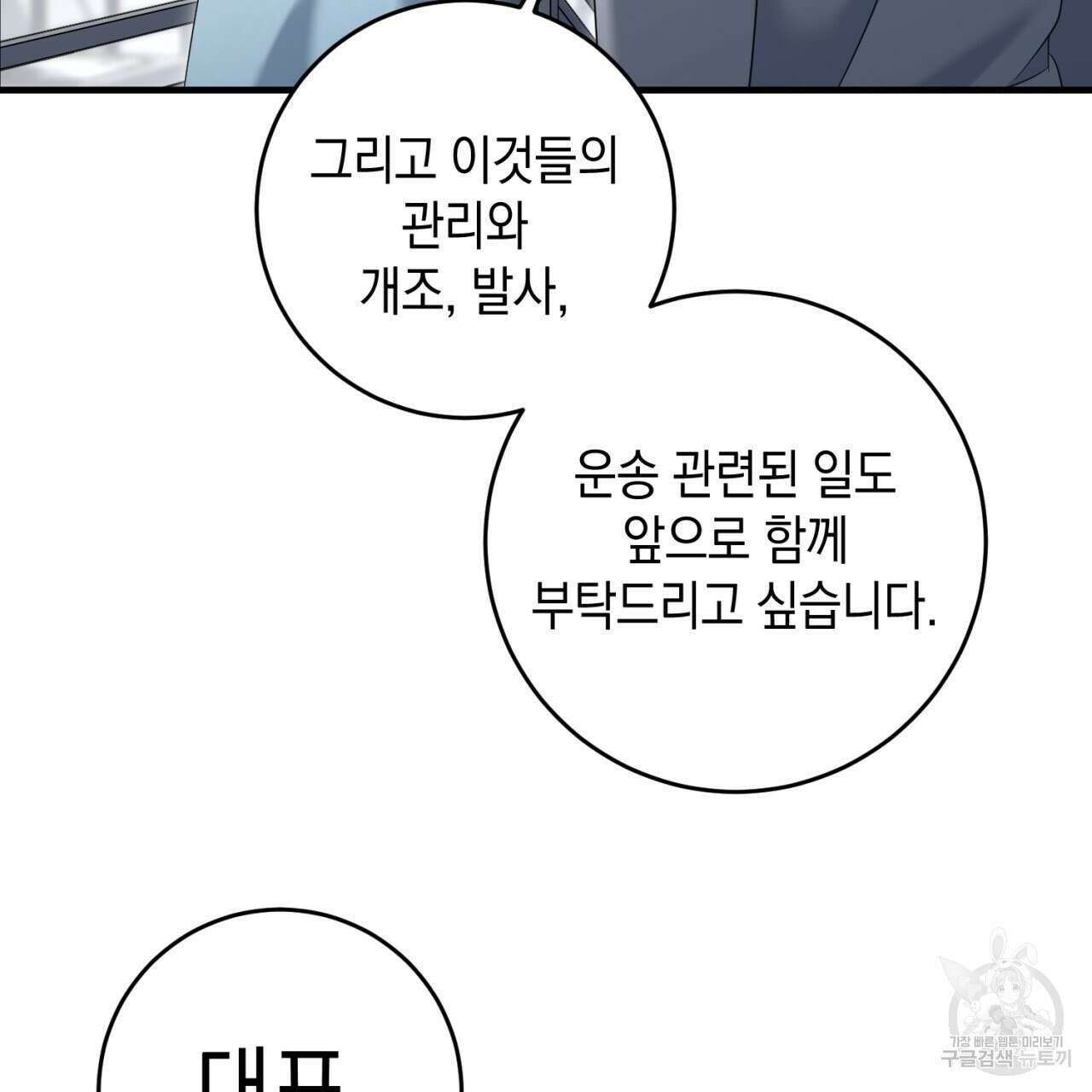 철수를 구하시오 57화 46