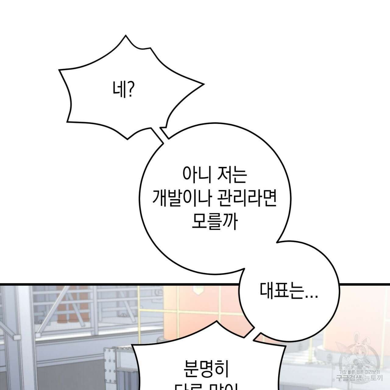 철수를 구하시오 57화 49