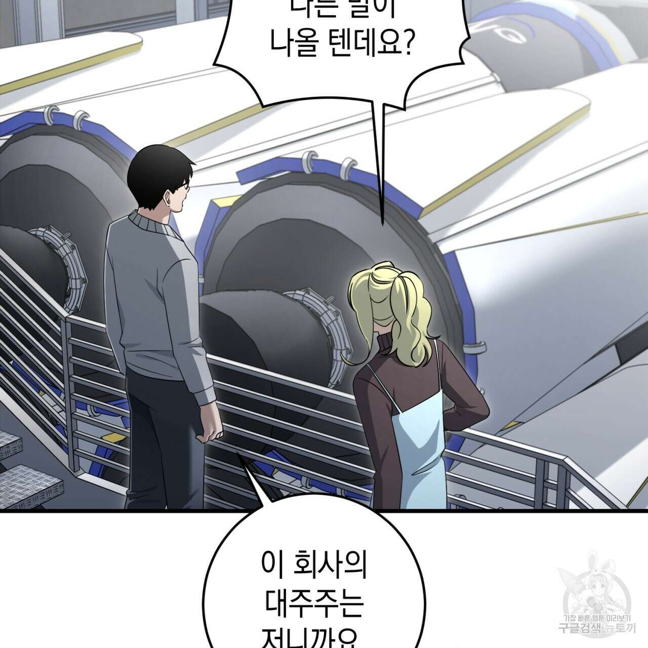 철수를 구하시오 57화 50