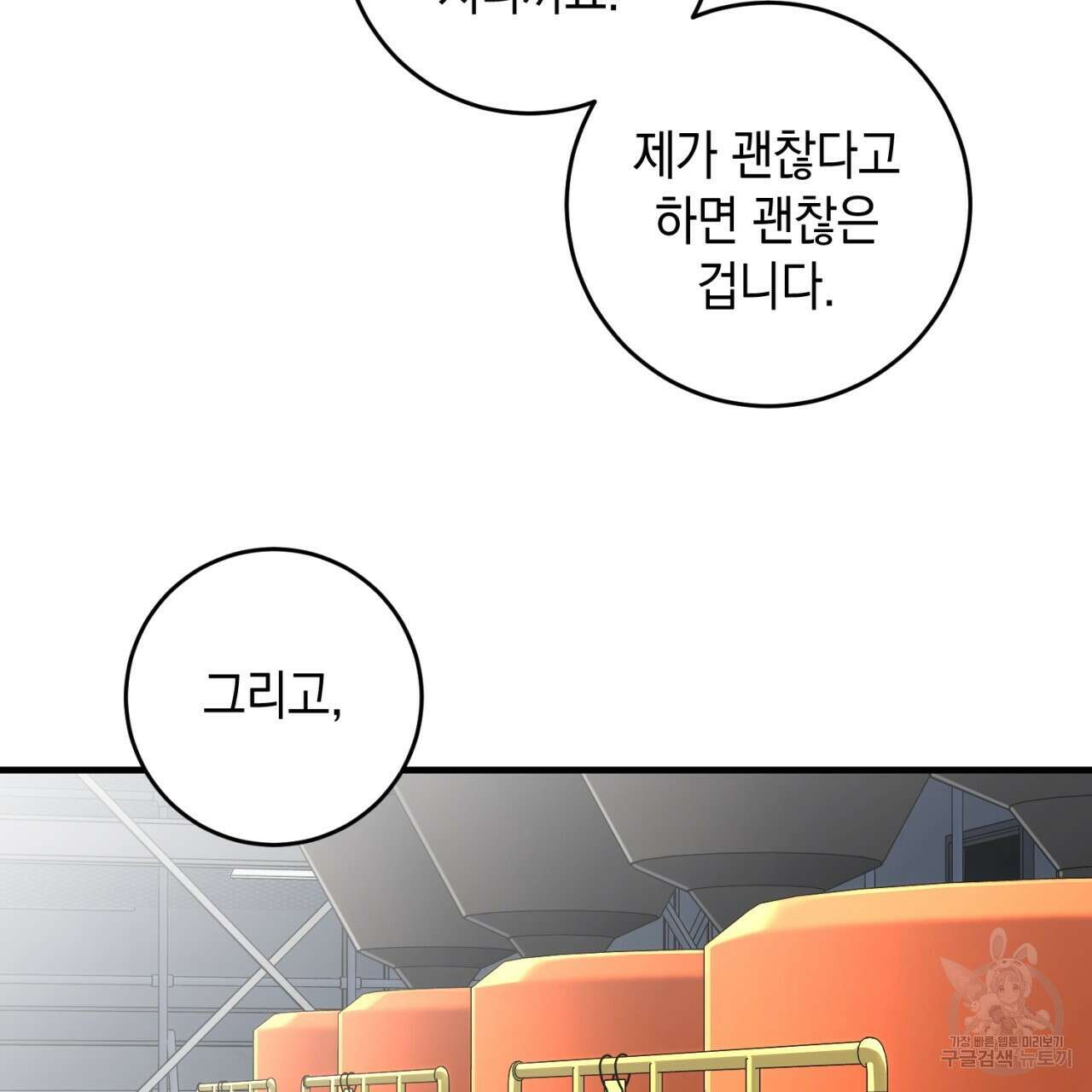 철수를 구하시오 57화 51