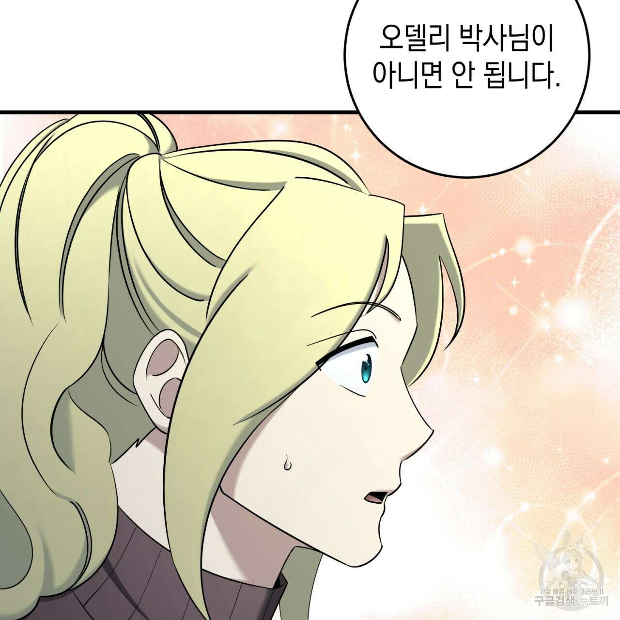 철수를 구하시오 57화 53