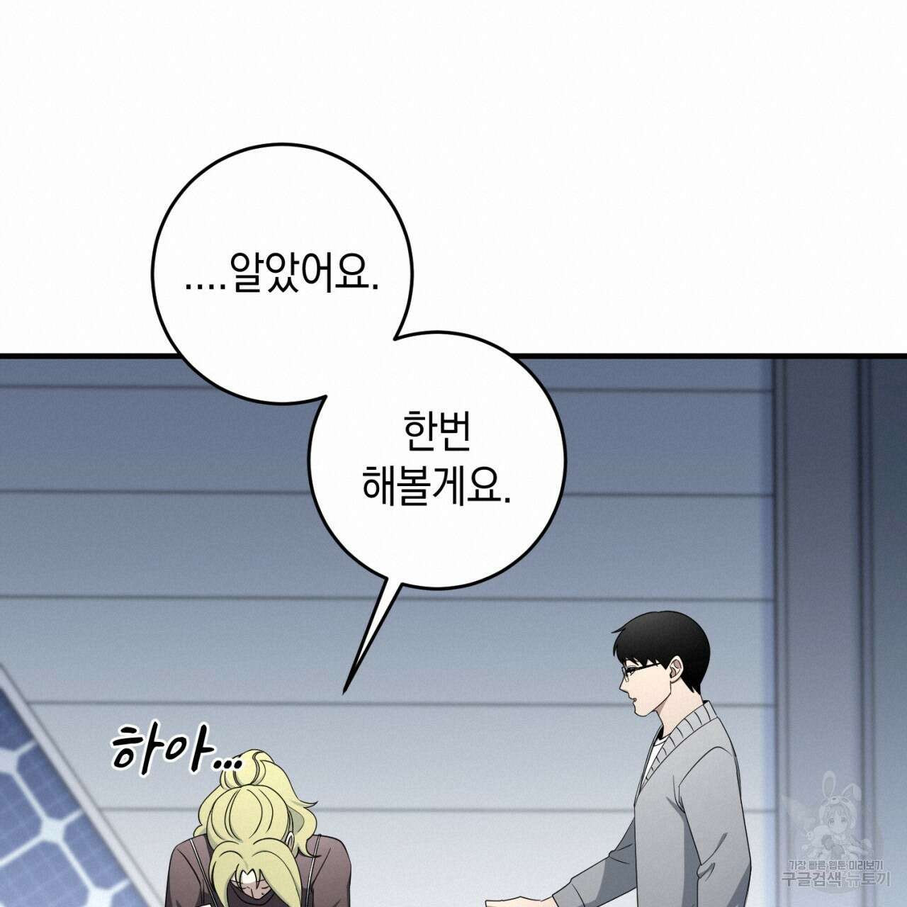 철수를 구하시오 57화 57