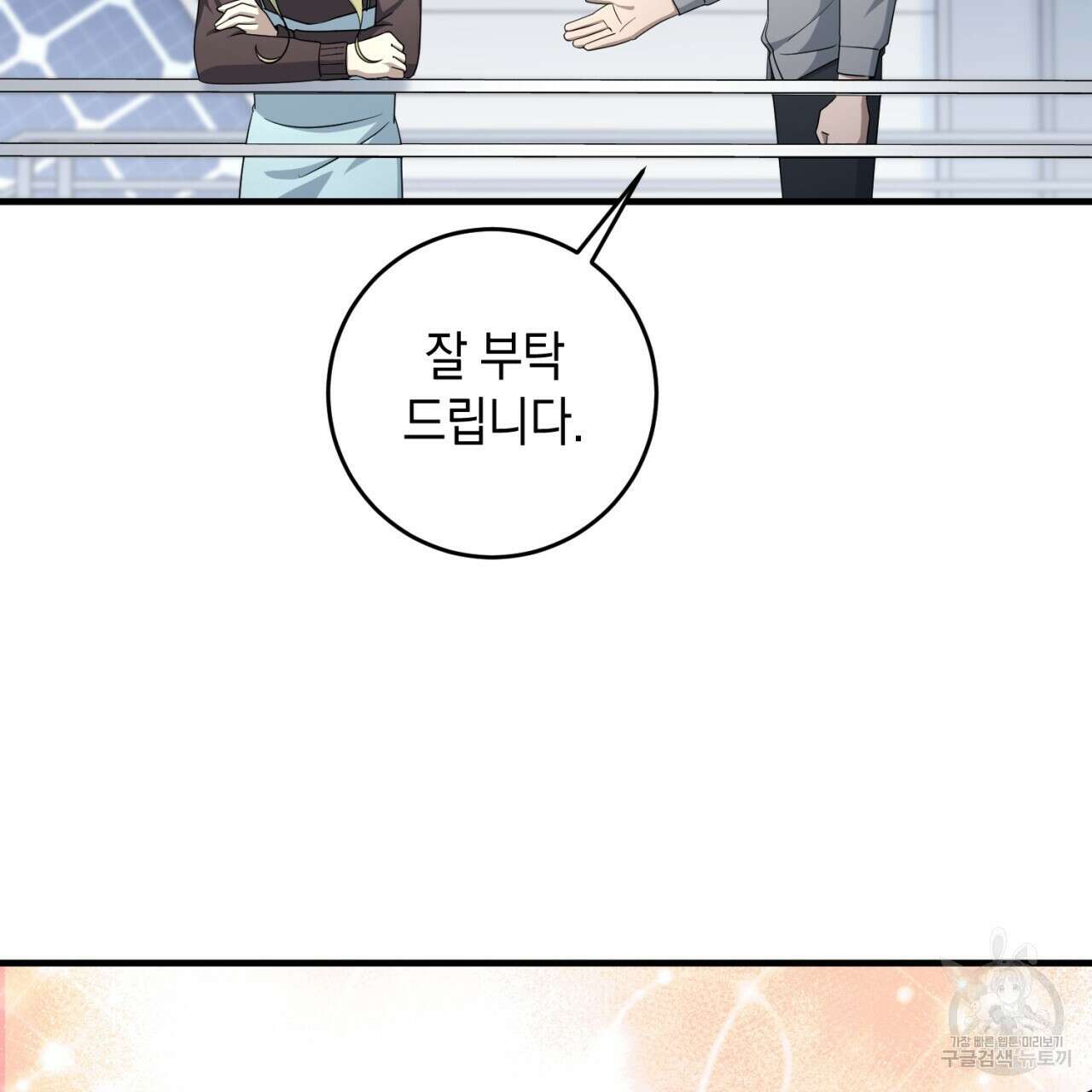 철수를 구하시오 57화 58