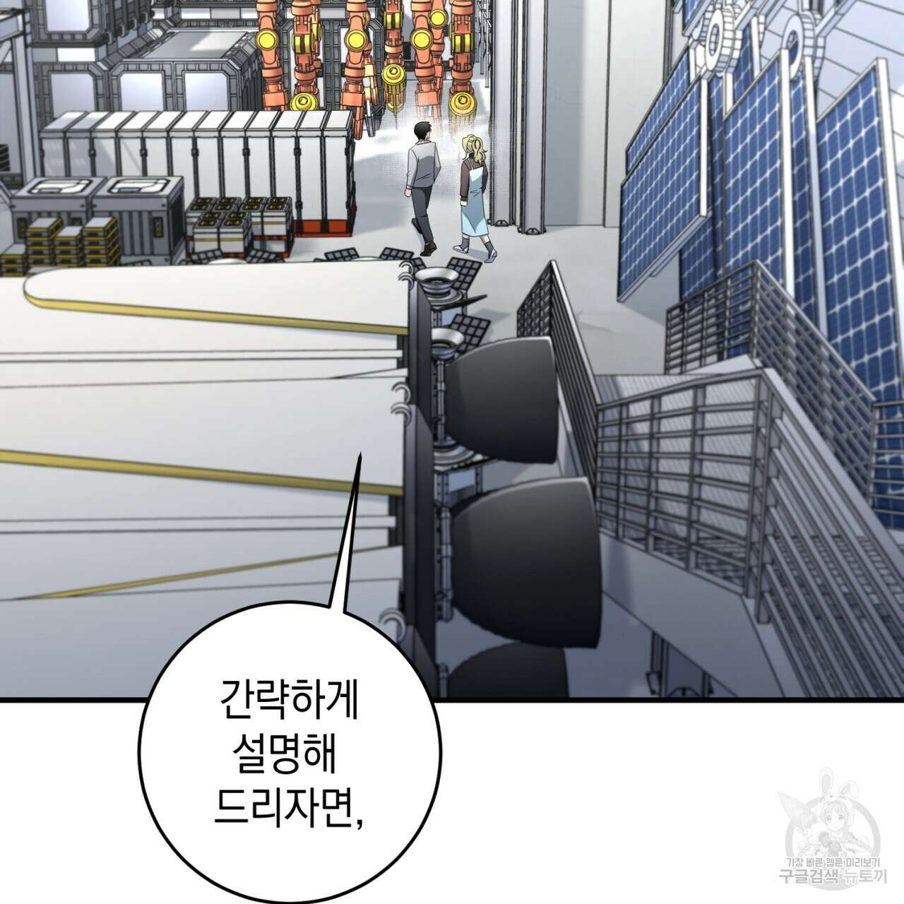 철수를 구하시오 57화 61