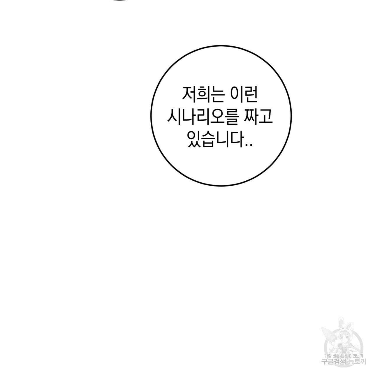 철수를 구하시오 57화 62