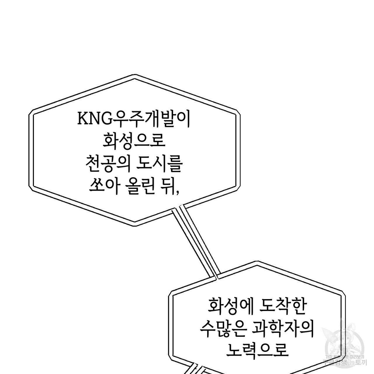 철수를 구하시오 57화 64