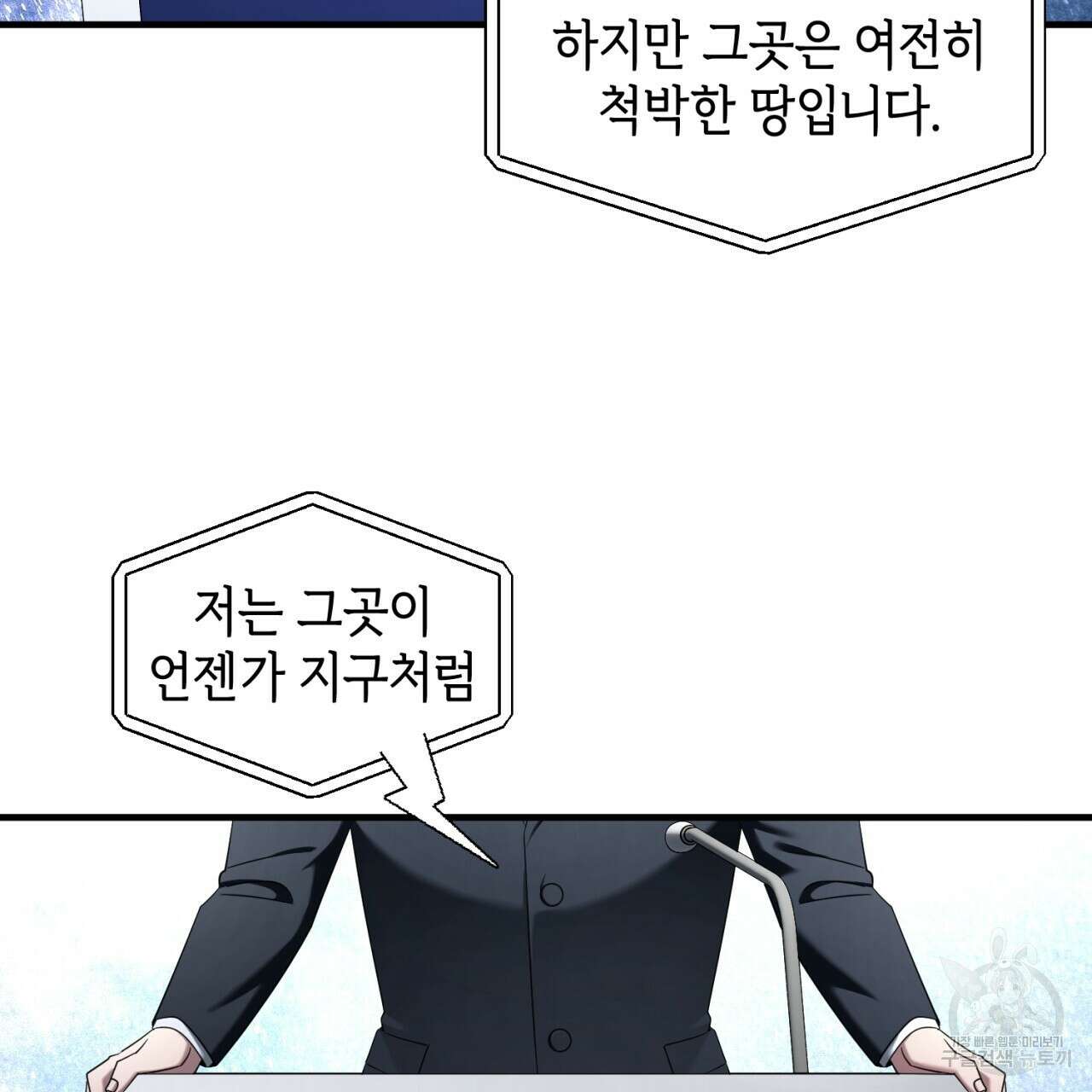 철수를 구하시오 57화 66