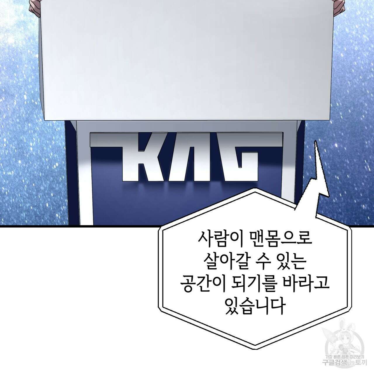 철수를 구하시오 57화 67