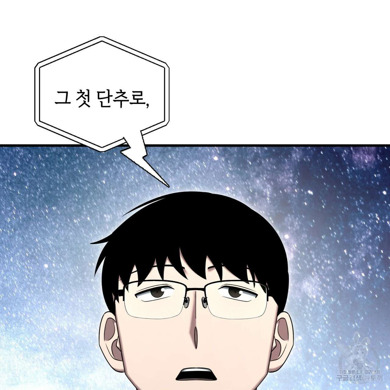 철수를 구하시오 57화 68