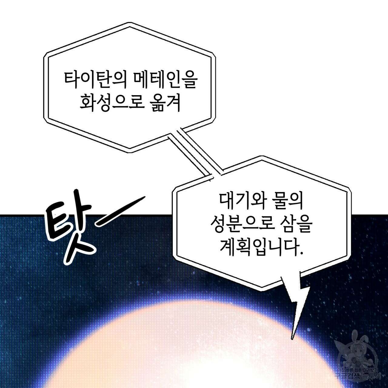 철수를 구하시오 57화 70