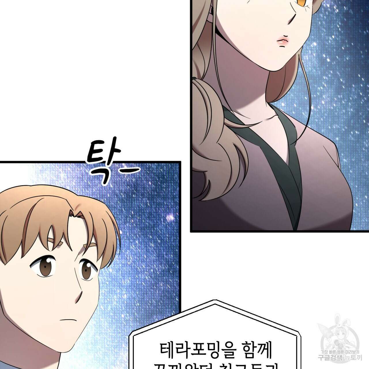 철수를 구하시오 57화 73