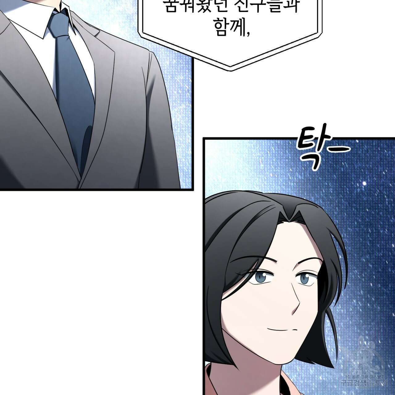 철수를 구하시오 57화 74
