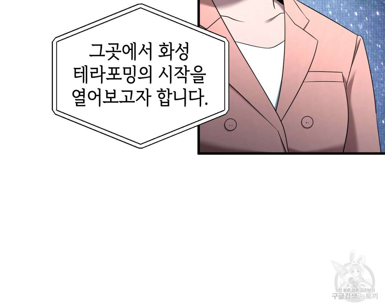 철수를 구하시오 57화 75