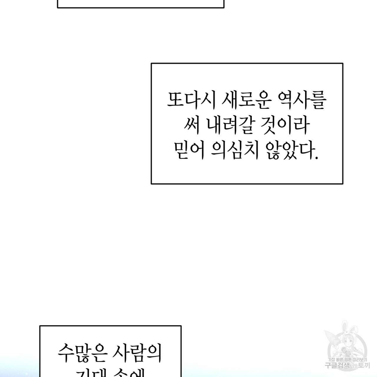 철수를 구하시오 57화 78