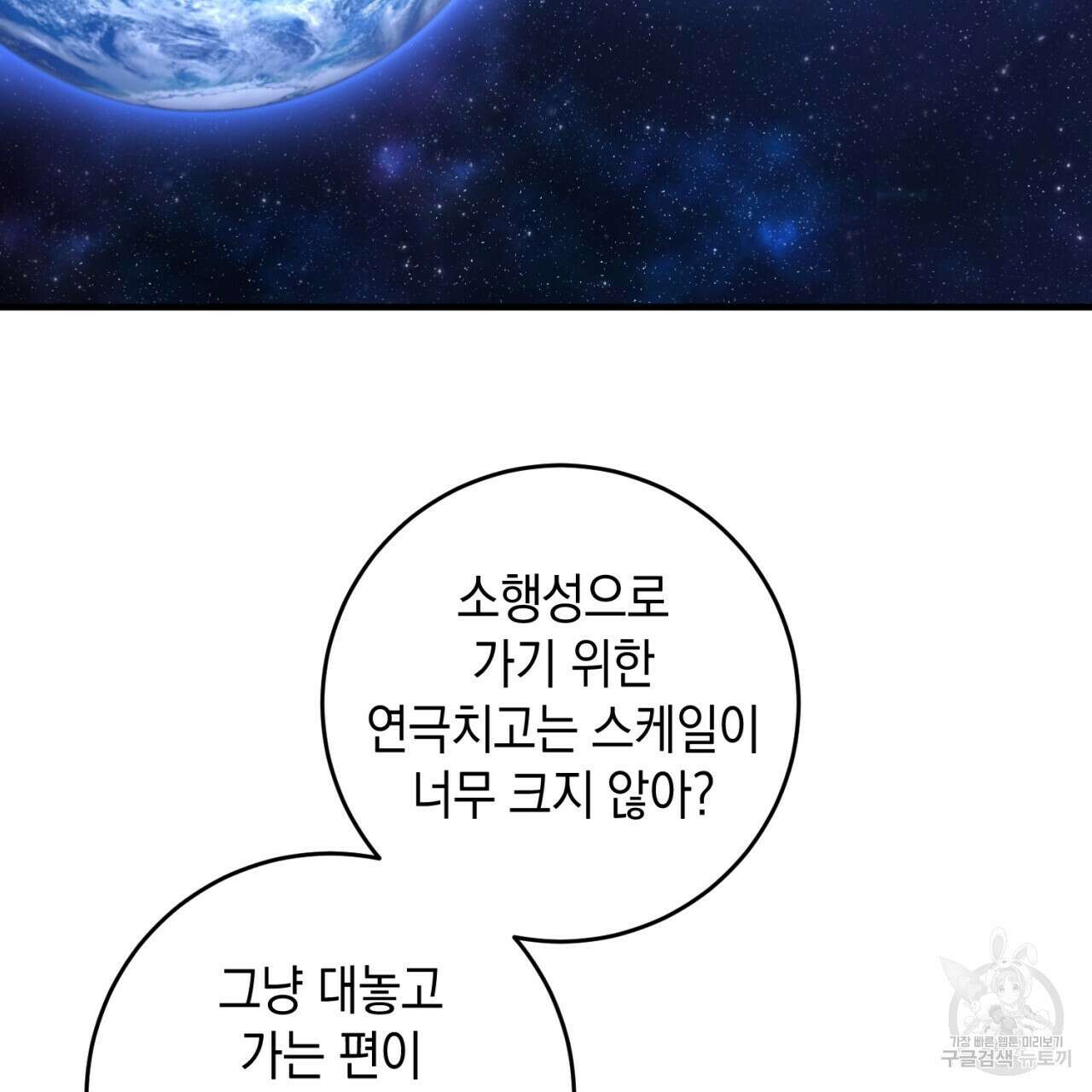 철수를 구하시오 57화 85