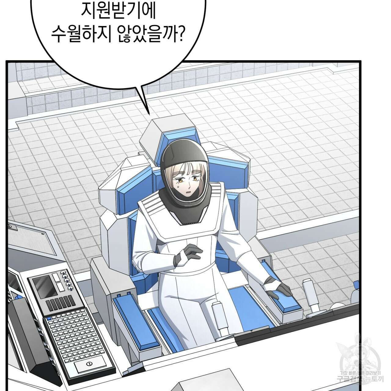 철수를 구하시오 57화 86
