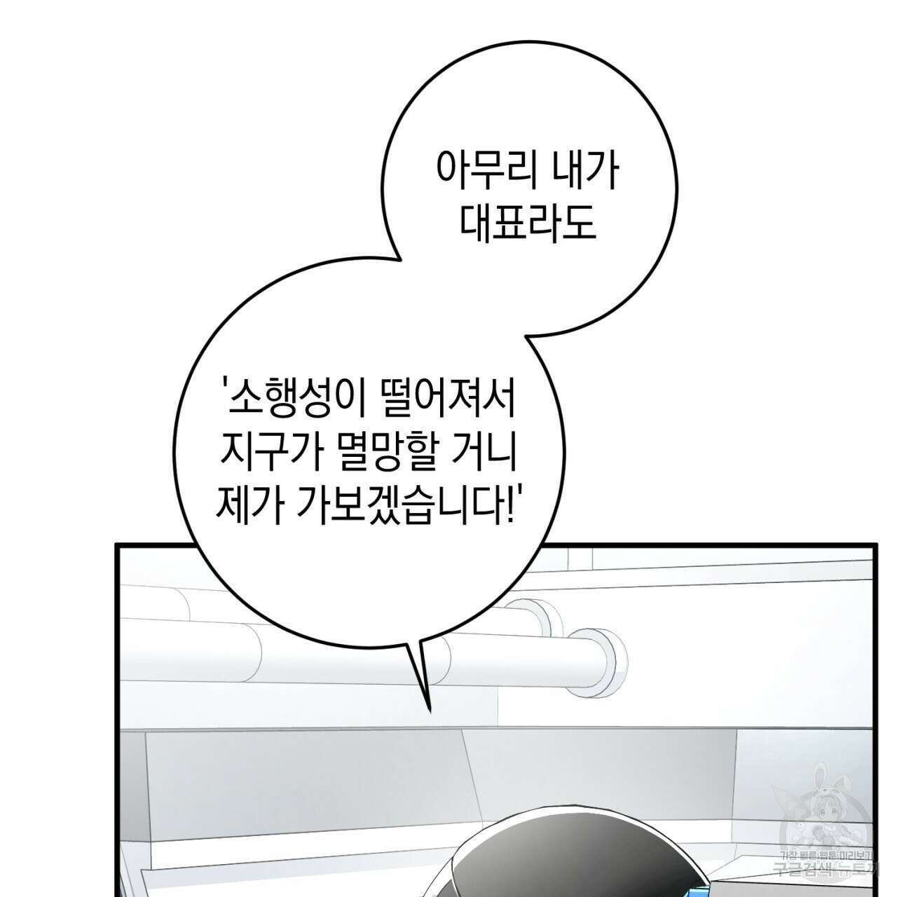 철수를 구하시오 57화 88