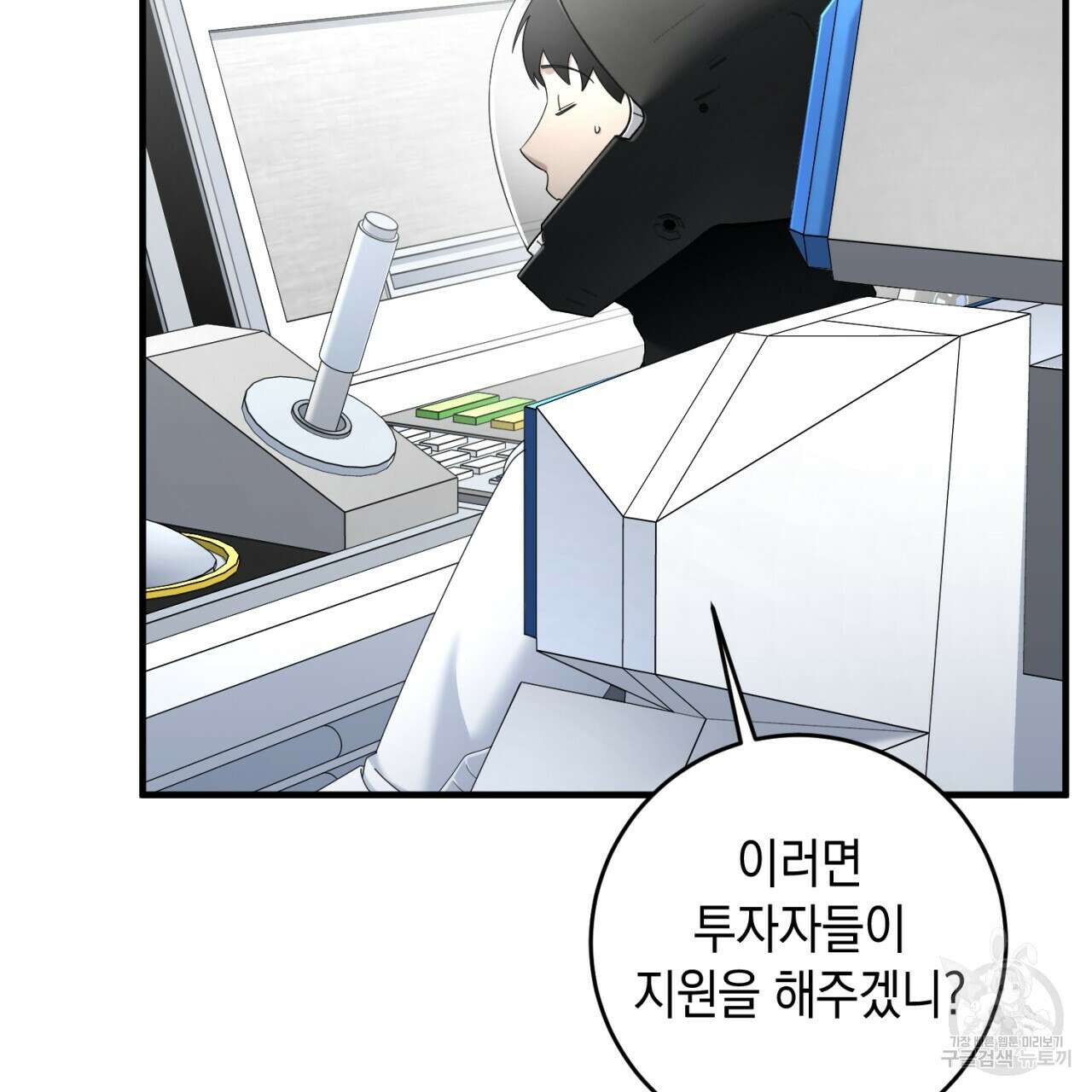 철수를 구하시오 57화 89