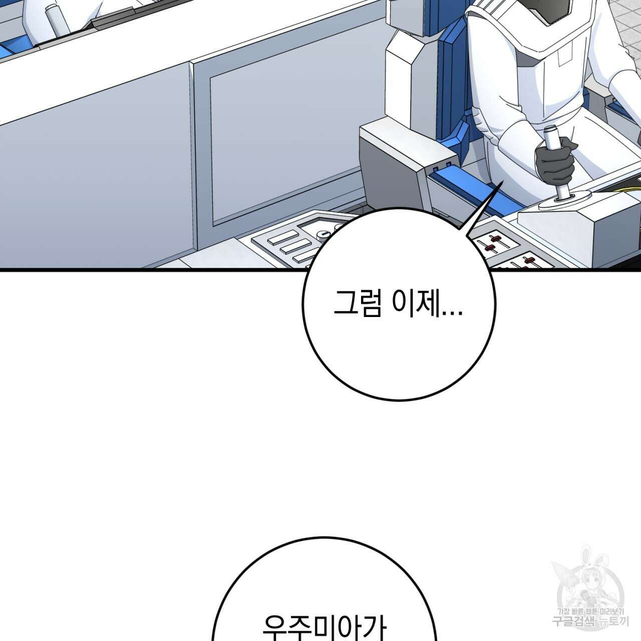 철수를 구하시오 57화 91