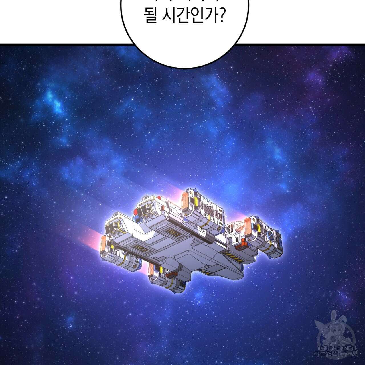 철수를 구하시오 57화 92