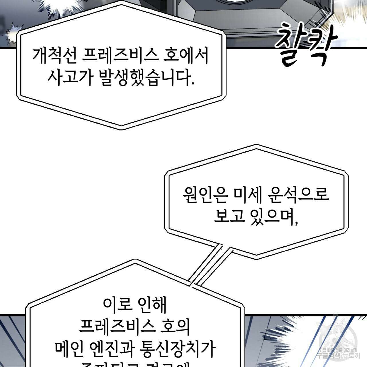 철수를 구하시오 57화 96
