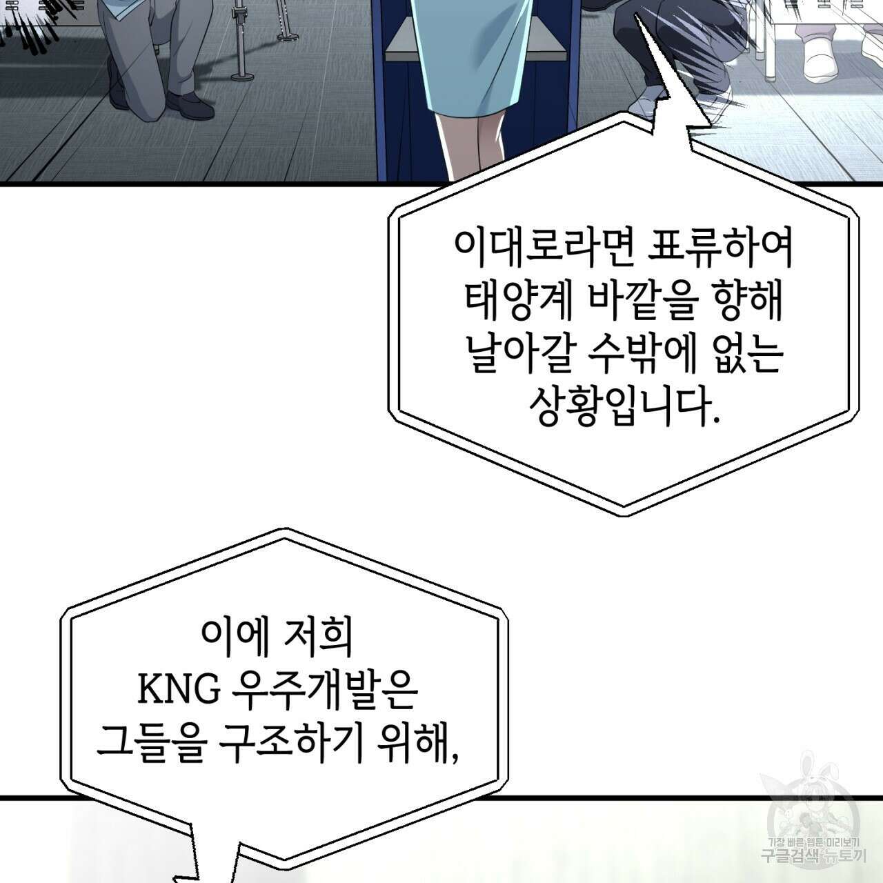 철수를 구하시오 57화 98