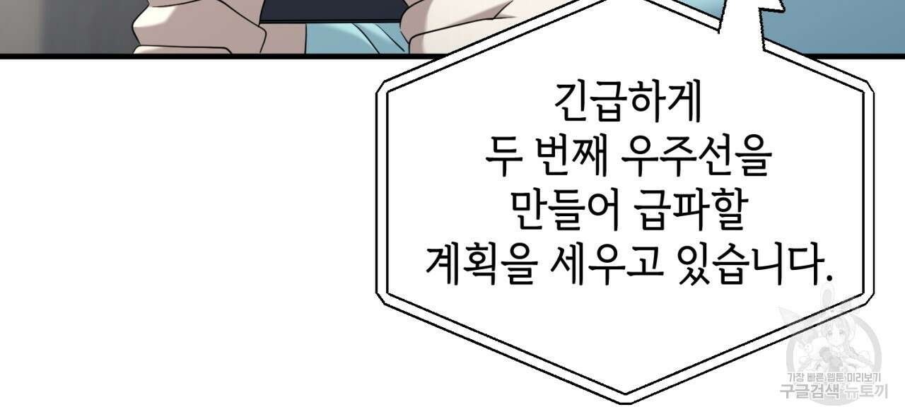 철수를 구하시오 57화 100
