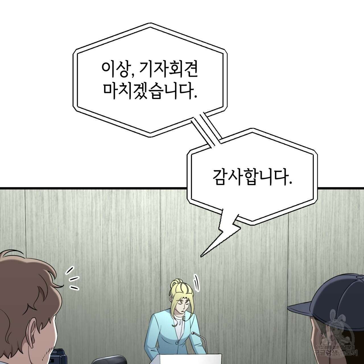 철수를 구하시오 57화 101