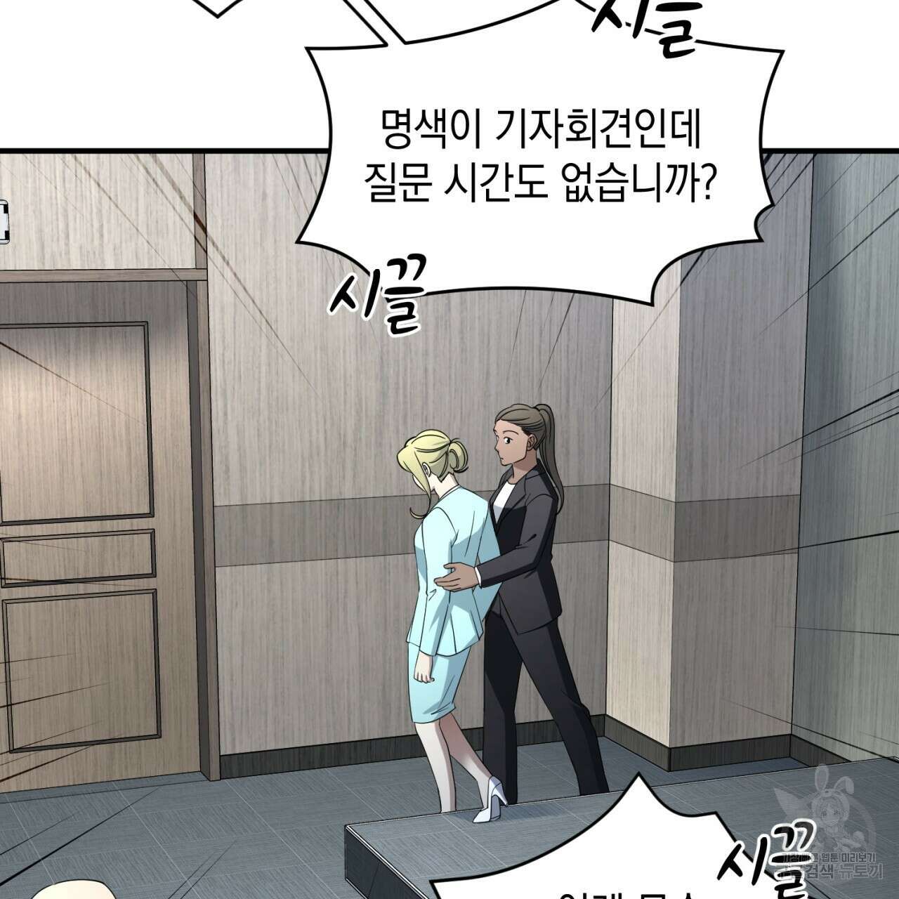 철수를 구하시오 57화 103