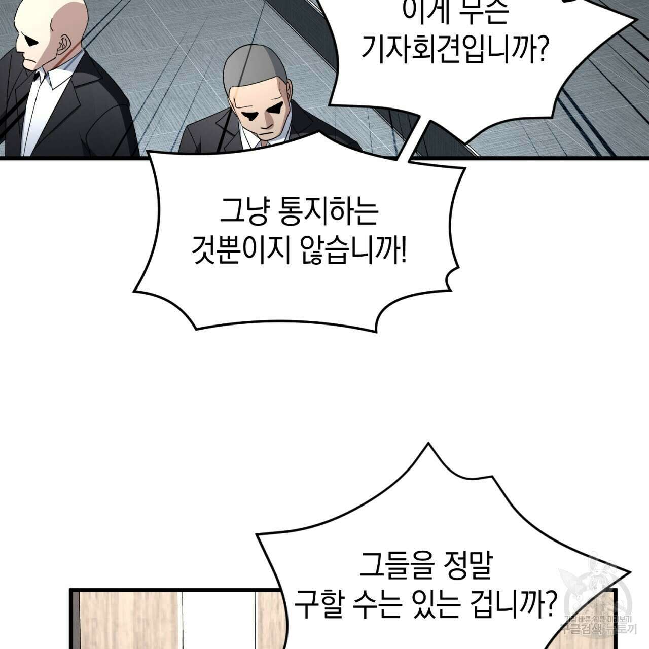 철수를 구하시오 57화 104